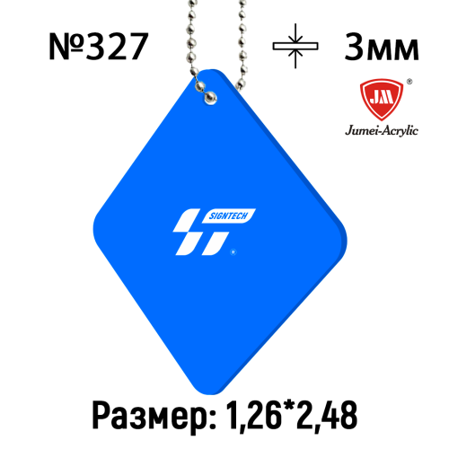 Акрил 3мм Синий